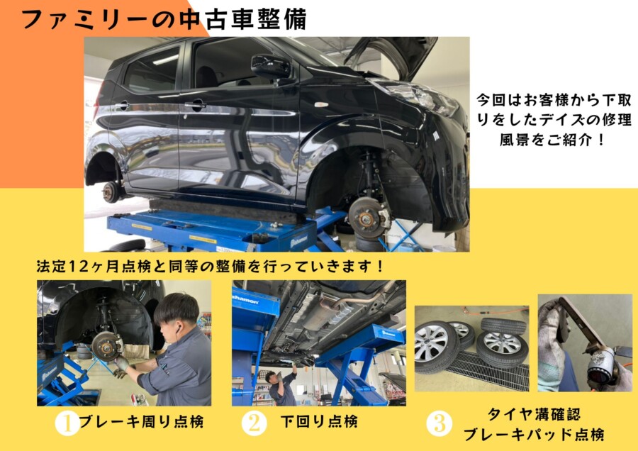 可児市・各務原市の車屋ファミリーが行っている、中古車整備についての紹介資料。
タイヤ・ブレーキ周り、下回り点検等、お命に関わる大事なメンテナンすを重点的に行っている。
消耗品のワイパーゴム、エアコンフィルター、バッテリー交換などもやっている。